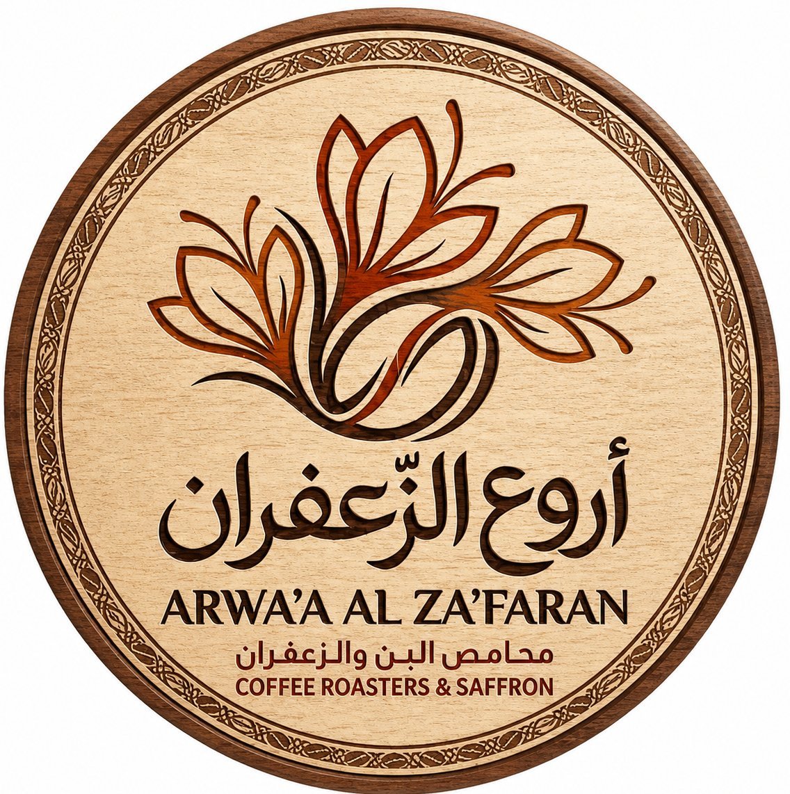 محامص اروع الزعفران